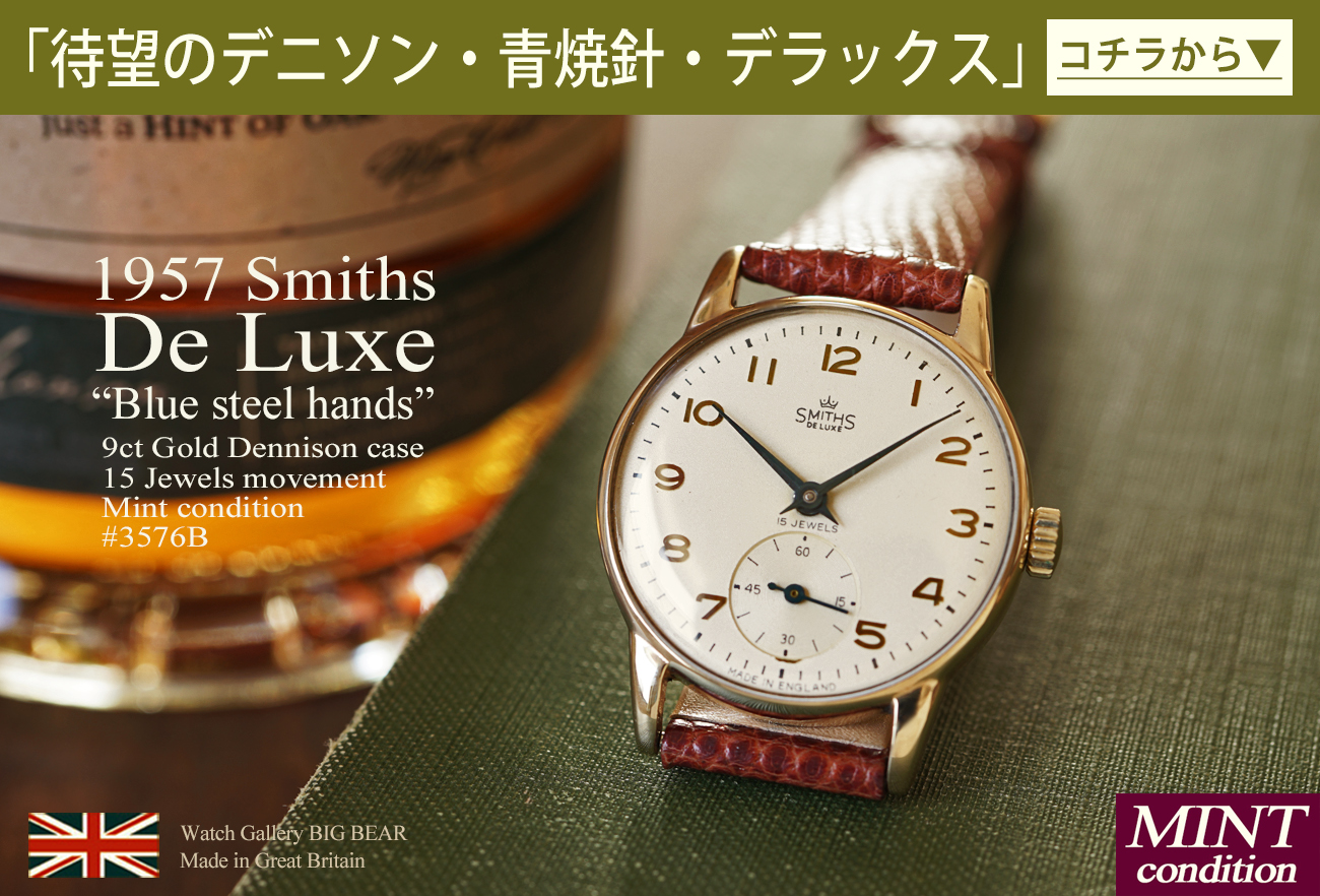 英国 スミス ヴィンテージ 時計 腕時計 専門店 ウォッチギャラリー ...