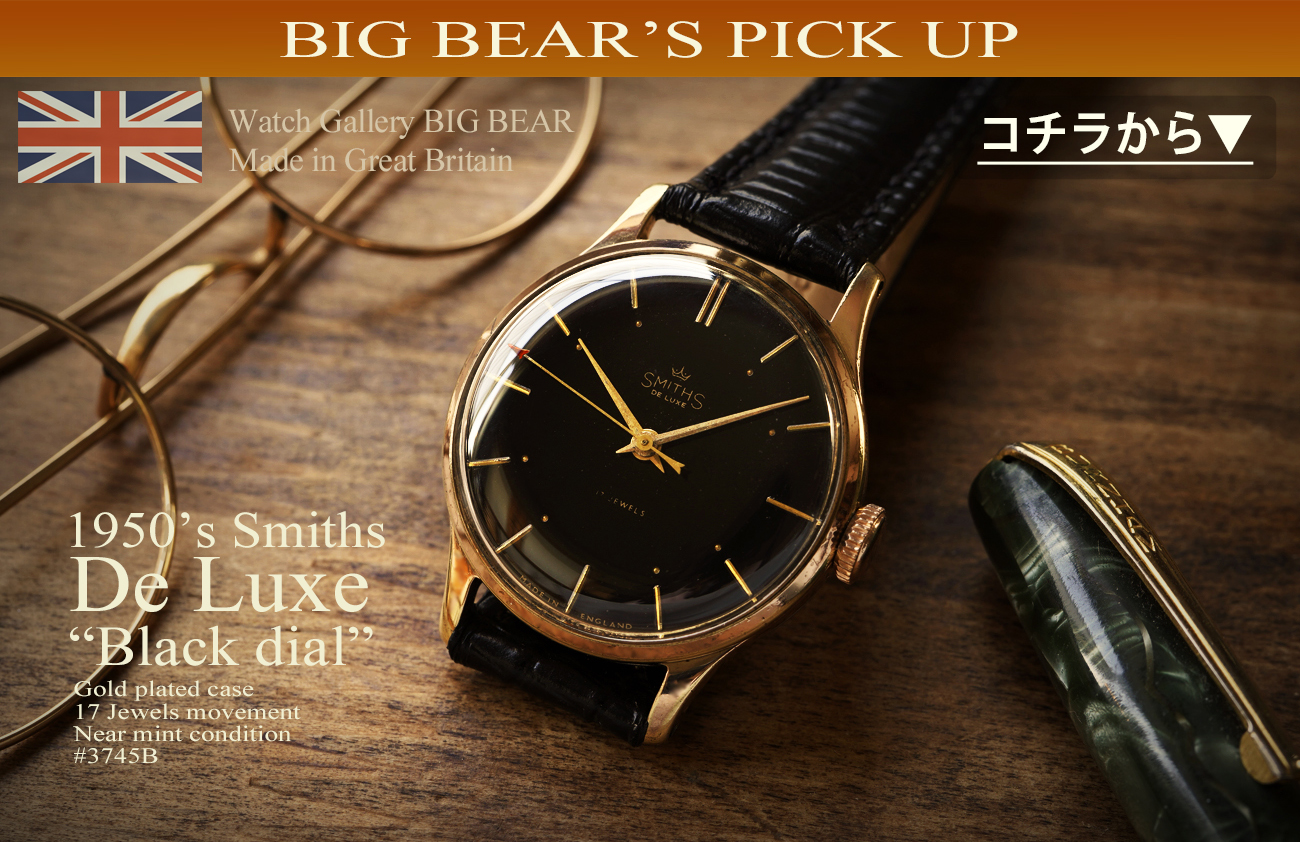 英国 スミス ヴィンテージ 時計 腕時計 専門店 ウォッチギャラリー