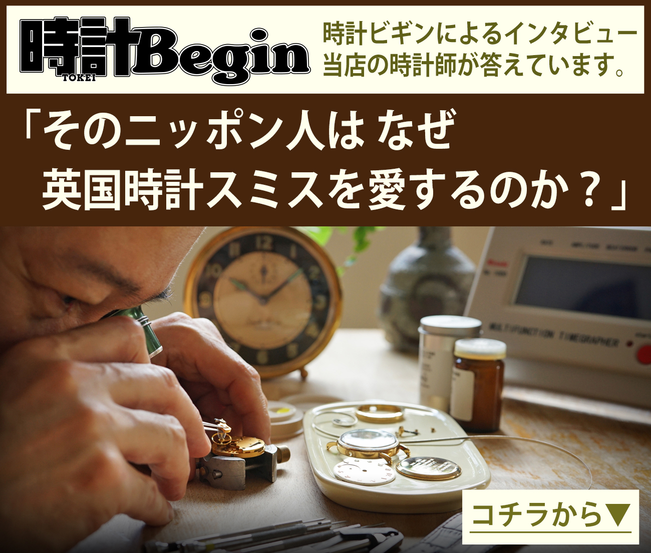 英国 スミス ヴィンテージ 時計 腕時計 専門店 ウォッチ
