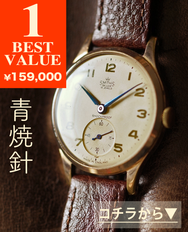 美品 SMITHS DE LUXE 白文字盤 ヴィンテージ時計 1950年代製 2025年最新】smiths deluxe 時計の人気アイテム - メルカリ